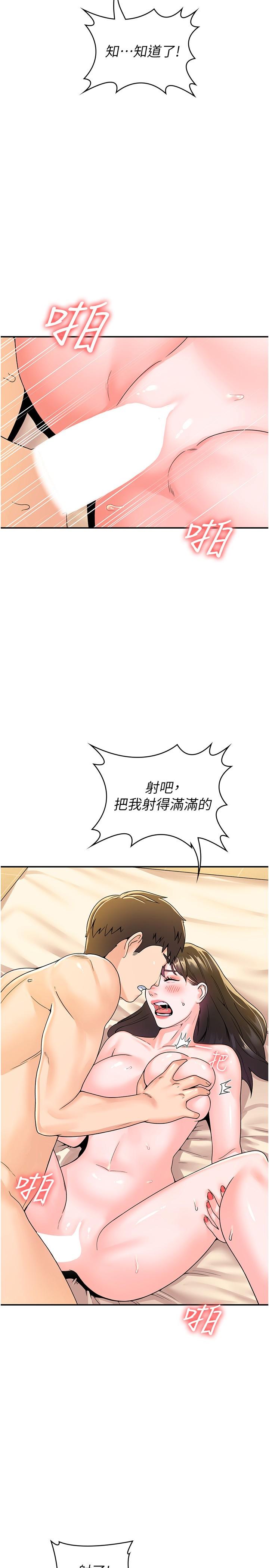《大學棒棒堂》漫画 第63話-我滿意前都不能射