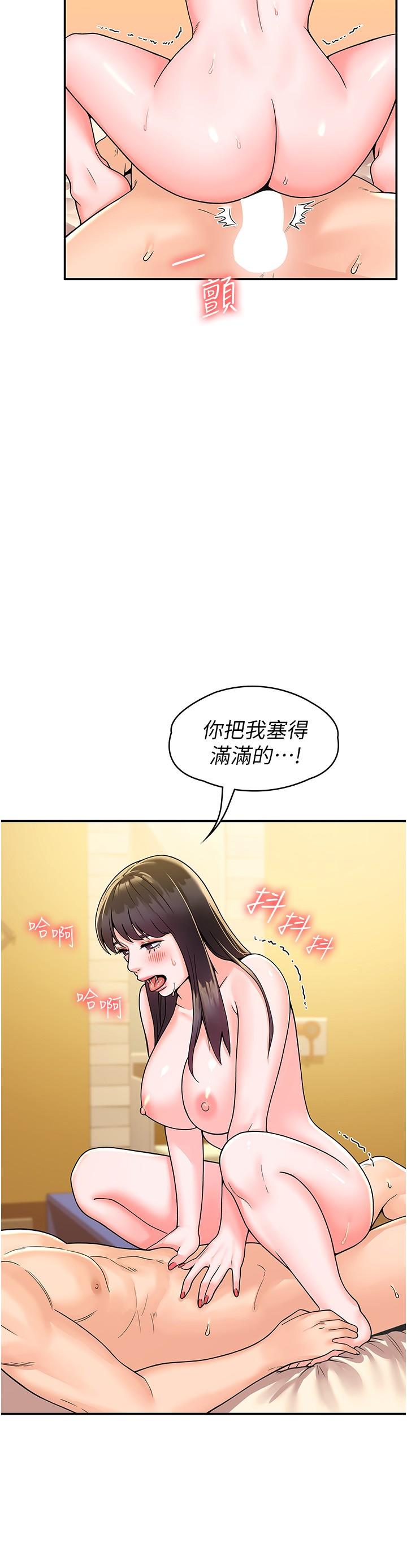 《大學棒棒堂》漫画 第63話-我滿意前都不能射