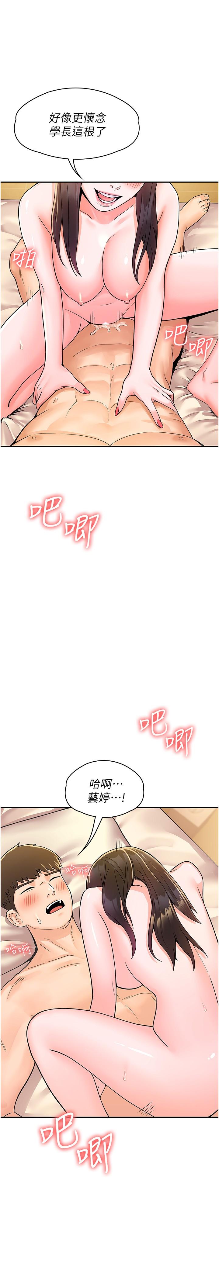 《大學棒棒堂》漫画 第63話-我滿意前都不能射