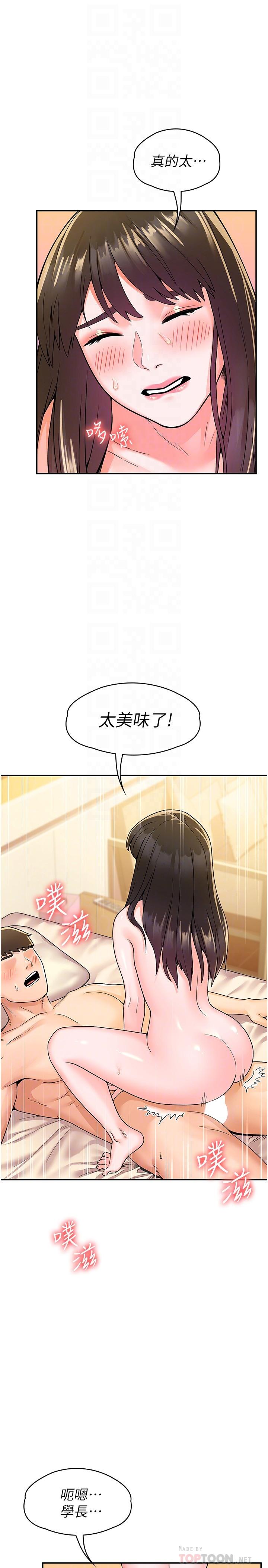 《大學棒棒堂》漫画 第63話-我滿意前都不能射