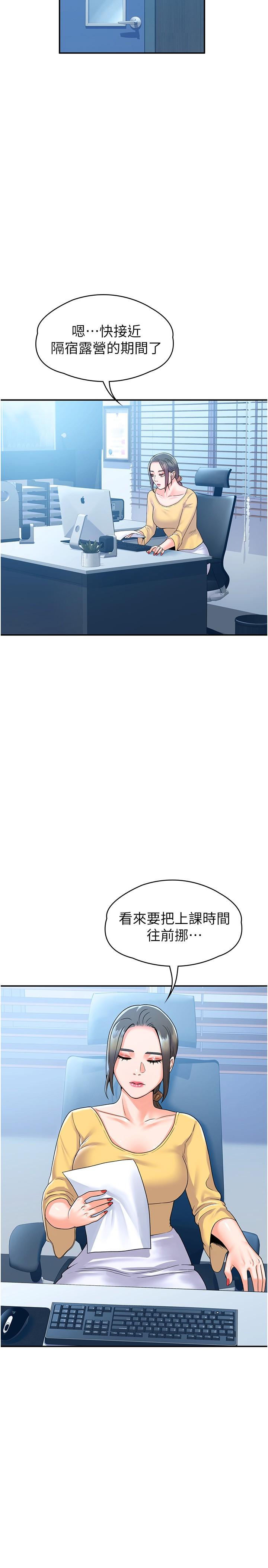 《大學棒棒堂》漫画 第63話-我滿意前都不能射