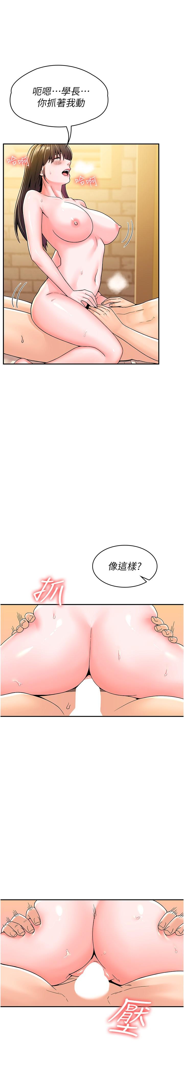 《大學棒棒堂》漫画 第63話-我滿意前都不能射