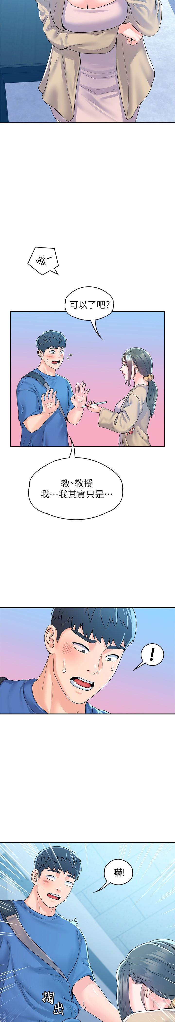 《大學棒棒堂》漫画 第64話-想發洩就來找我