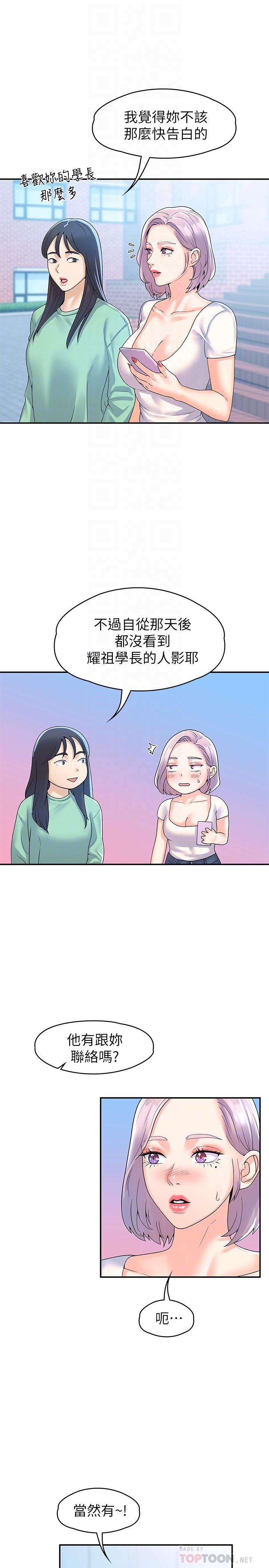 《大學棒棒堂》漫画 第64話-想發洩就來找我