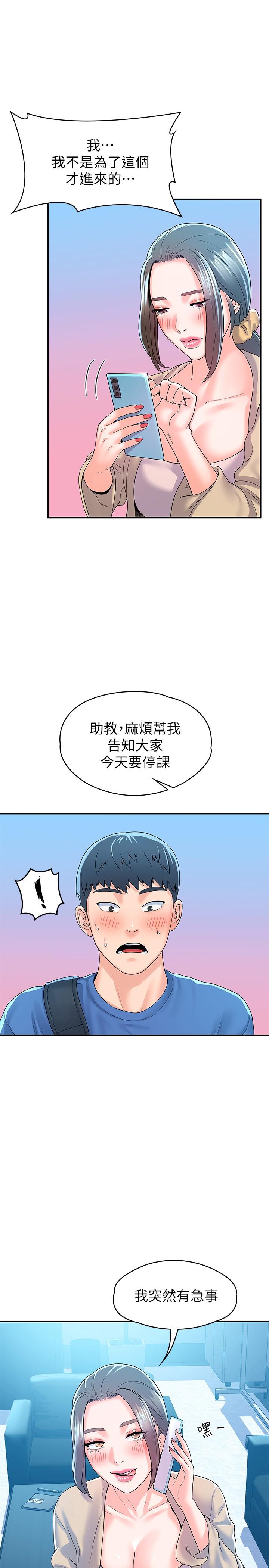 《大學棒棒堂》漫画 第64話-想發洩就來找我