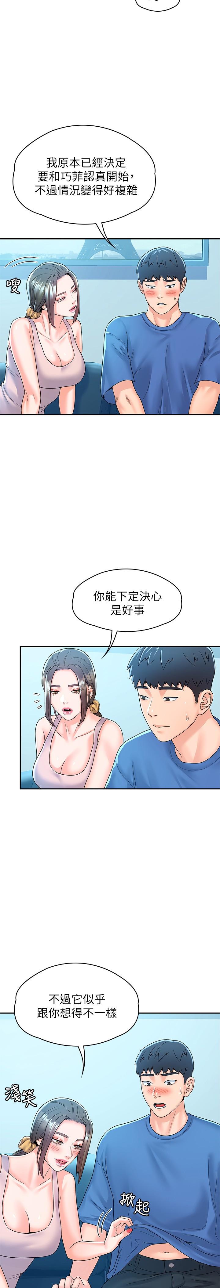 《大學棒棒堂》漫画 第64話-想發洩就來找我