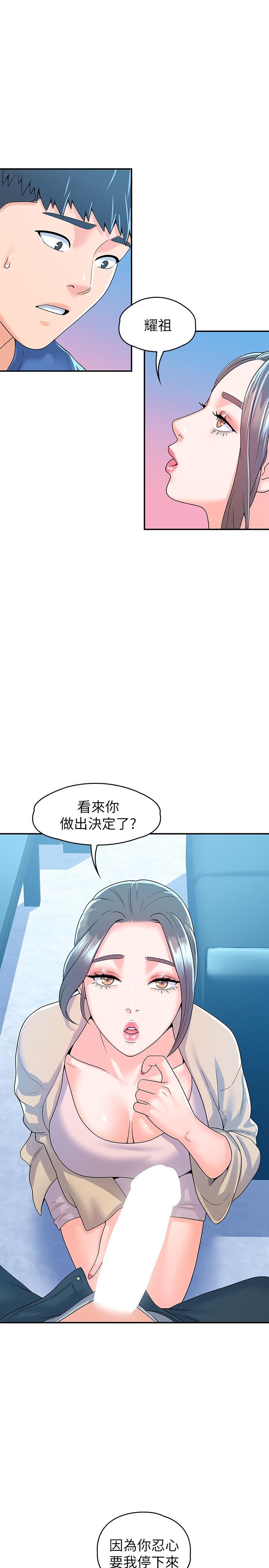 《大學棒棒堂》漫画 第64話-想發洩就來找我