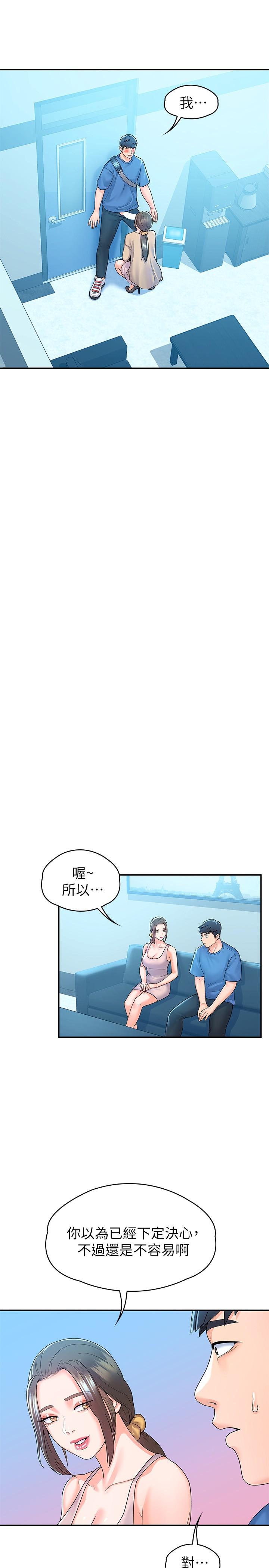 《大學棒棒堂》漫画 第64話-想發洩就來找我