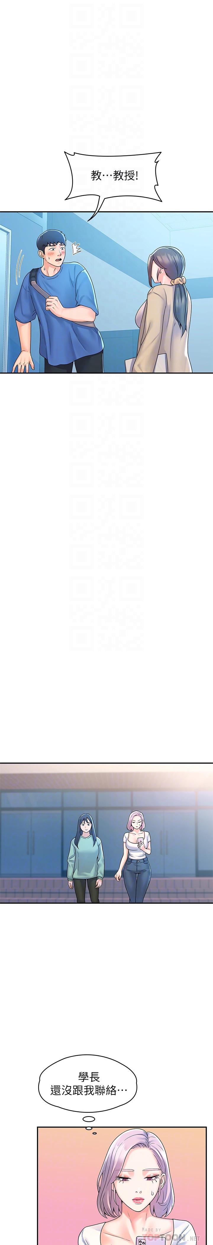 《大學棒棒堂》漫画 第64話-想發洩就來找我