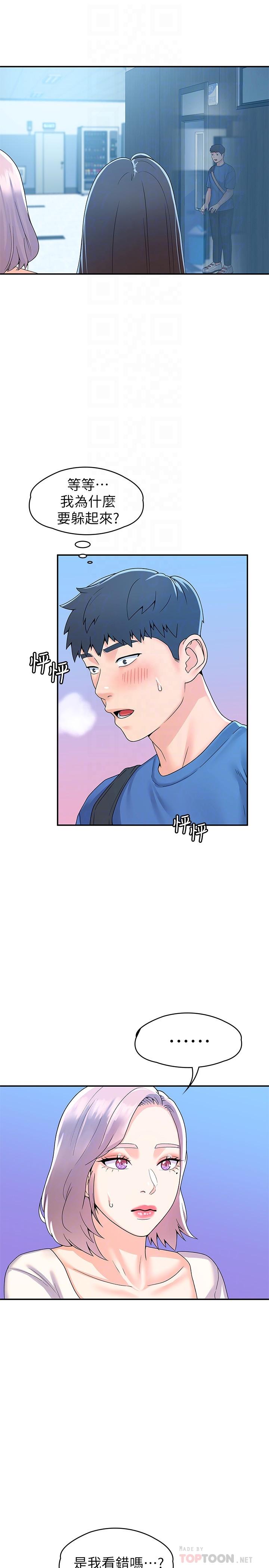 《大學棒棒堂》漫画 第64話-想發洩就來找我