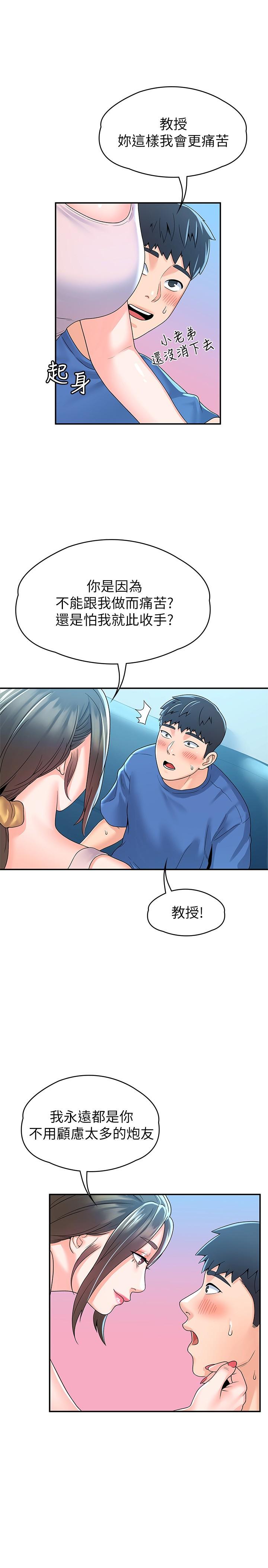 《大學棒棒堂》漫画 第64話-想發洩就來找我