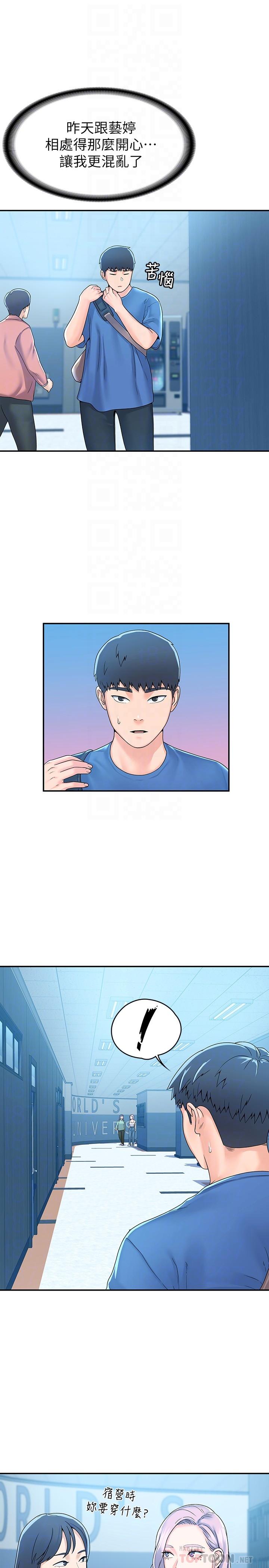 《大學棒棒堂》漫画 第64話-想發洩就來找我