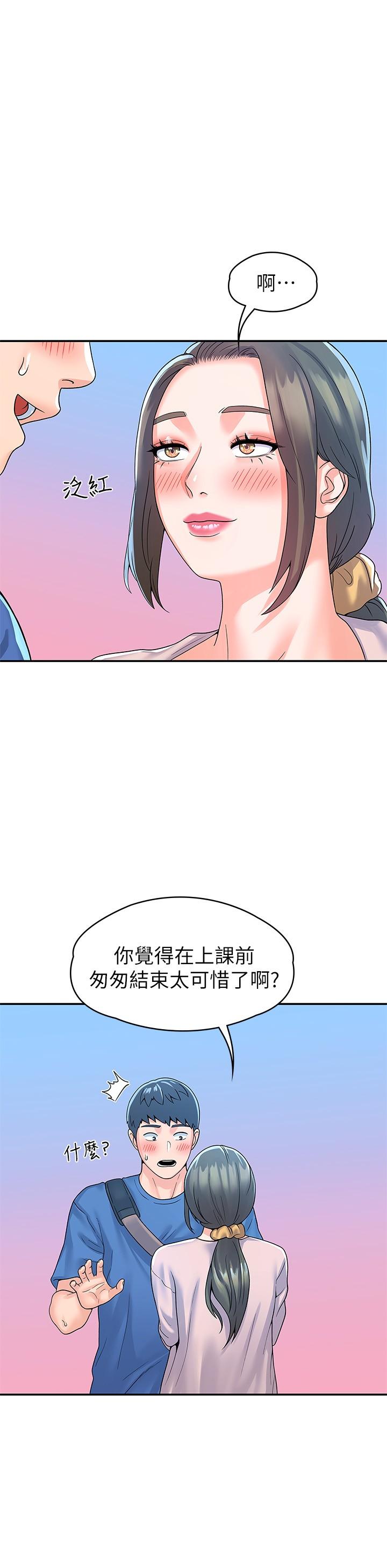 《大學棒棒堂》漫画 第64話-想發洩就來找我