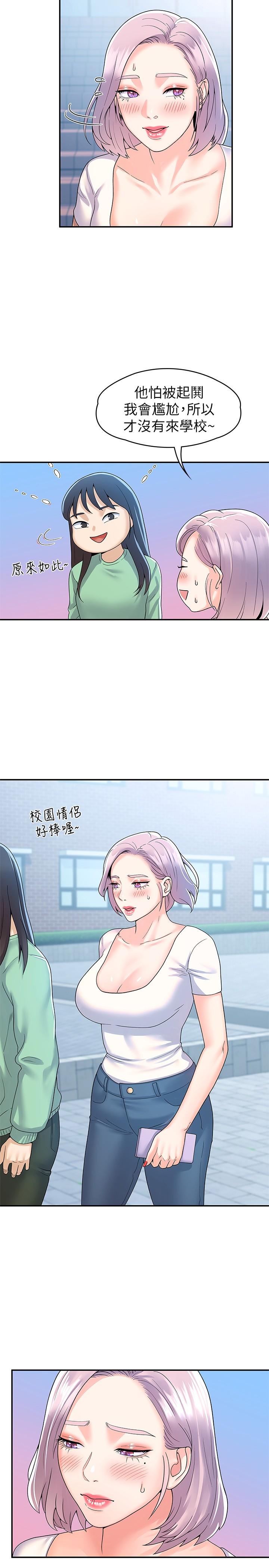 《大學棒棒堂》漫画 第64話-想發洩就來找我