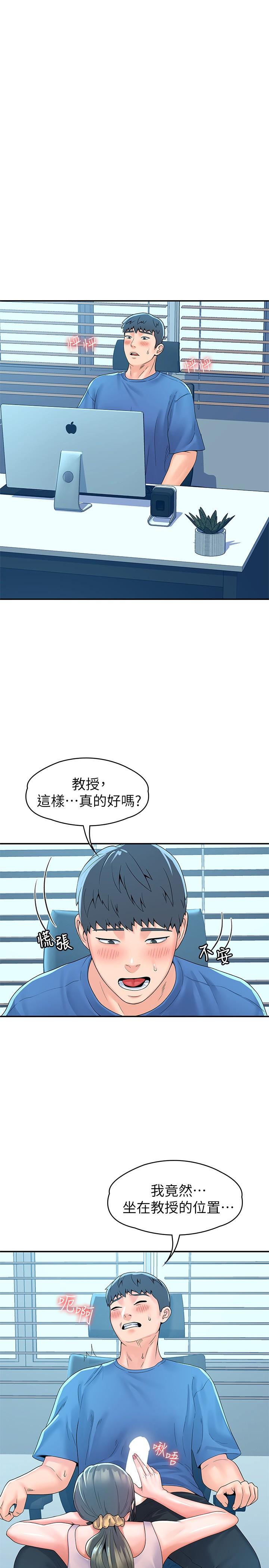 《大學棒棒堂》漫画 第65話-調教抖M女教授
