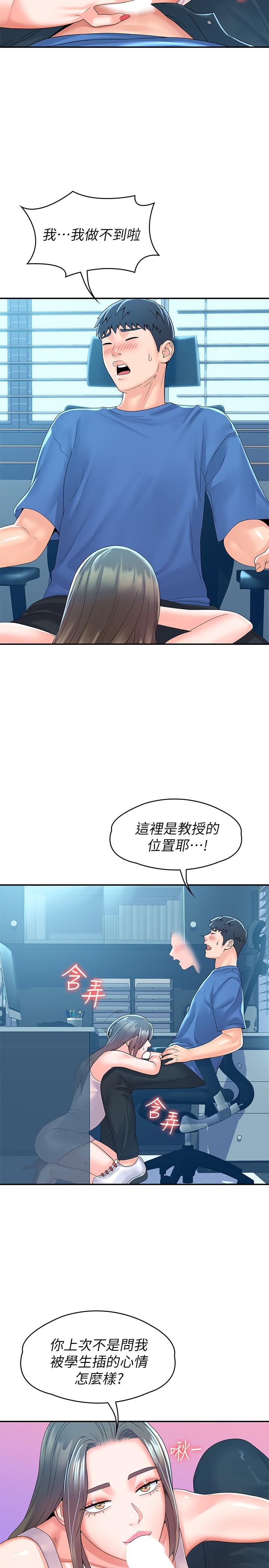 《大學棒棒堂》漫画 第65話-調教抖M女教授