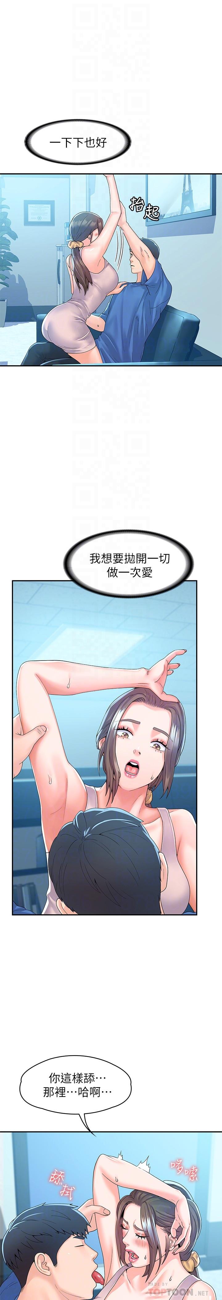 《大學棒棒堂》漫画 第65話-調教抖M女教授