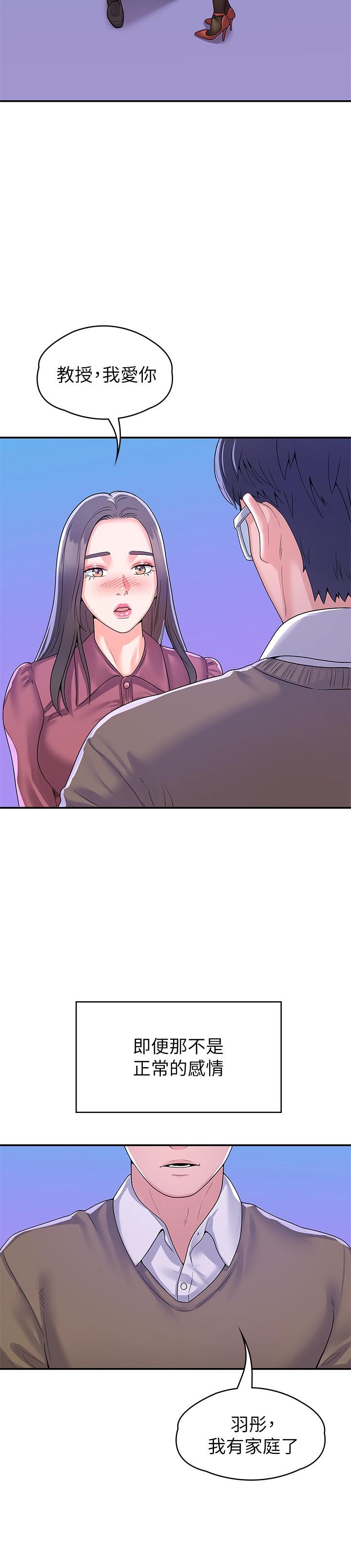 《大學棒棒堂》漫画 第65話-調教抖M女教授