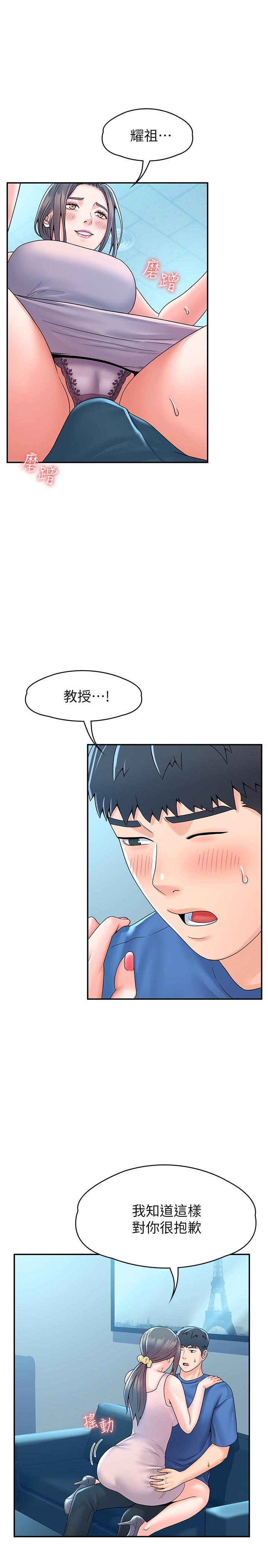 《大學棒棒堂》漫画 第65話-調教抖M女教授