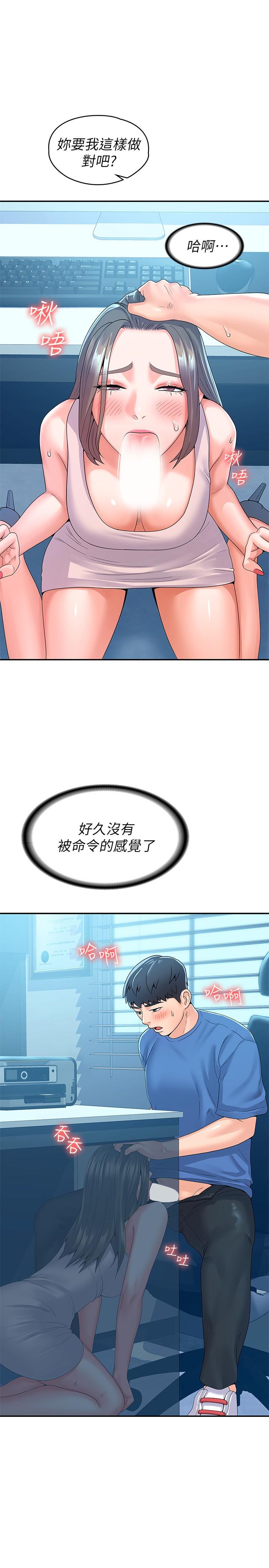 《大學棒棒堂》漫画 第65話-調教抖M女教授