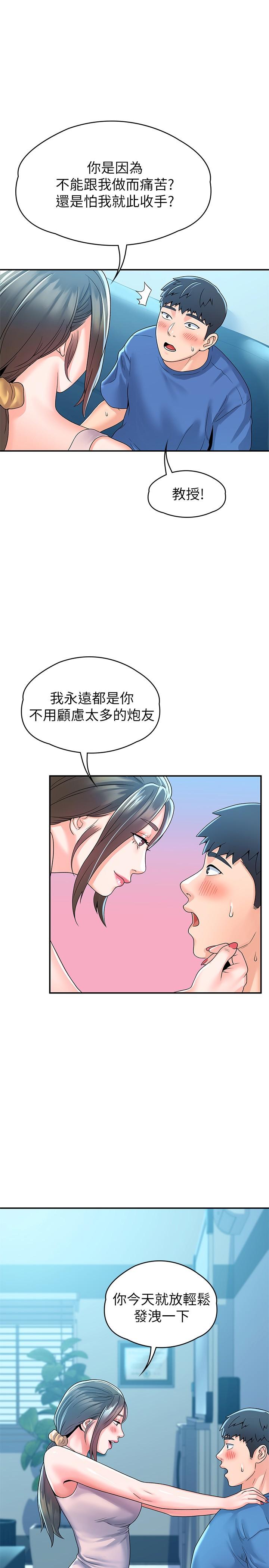 《大學棒棒堂》漫画 第65話-調教抖M女教授