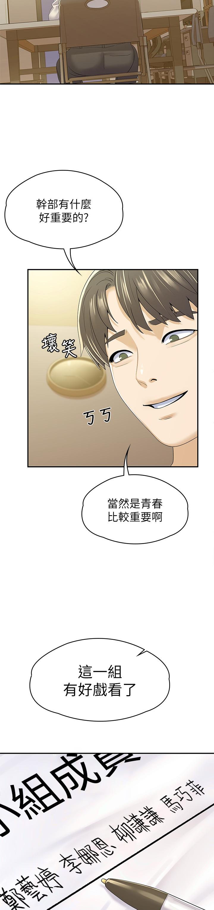 《大學棒棒堂》漫画 第66話-啪啪作響的屁屁懲罰