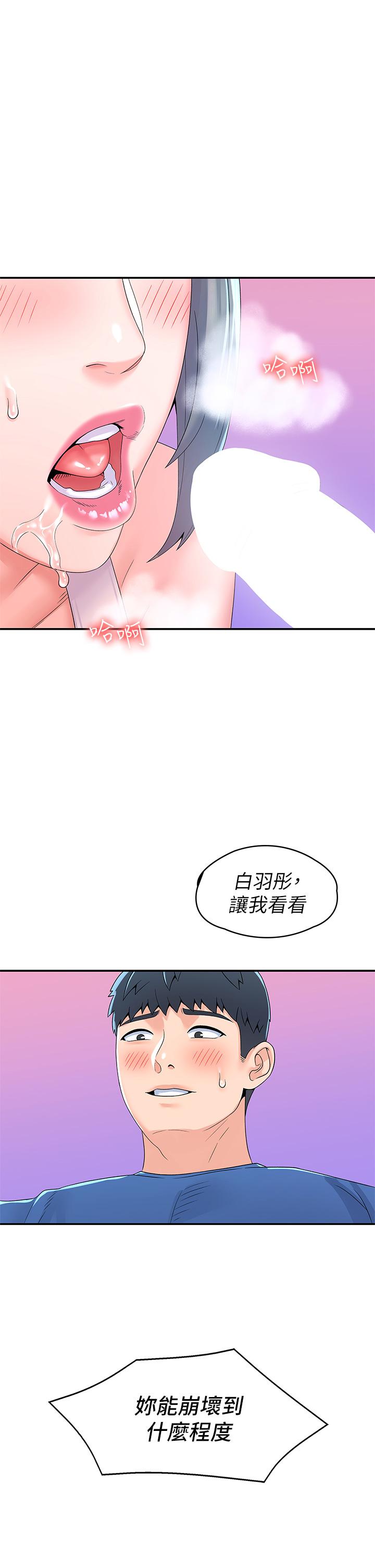《大學棒棒堂》漫画 第66話-啪啪作響的屁屁懲罰