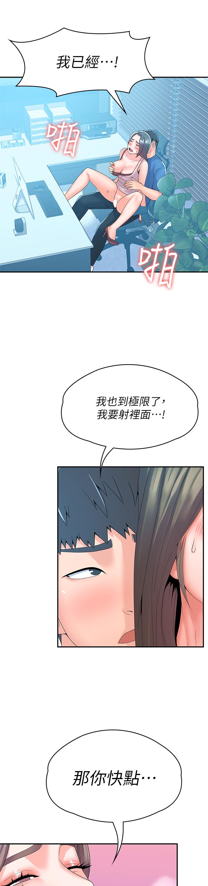 《大學棒棒堂》漫画 第66話-啪啪作響的屁屁懲罰