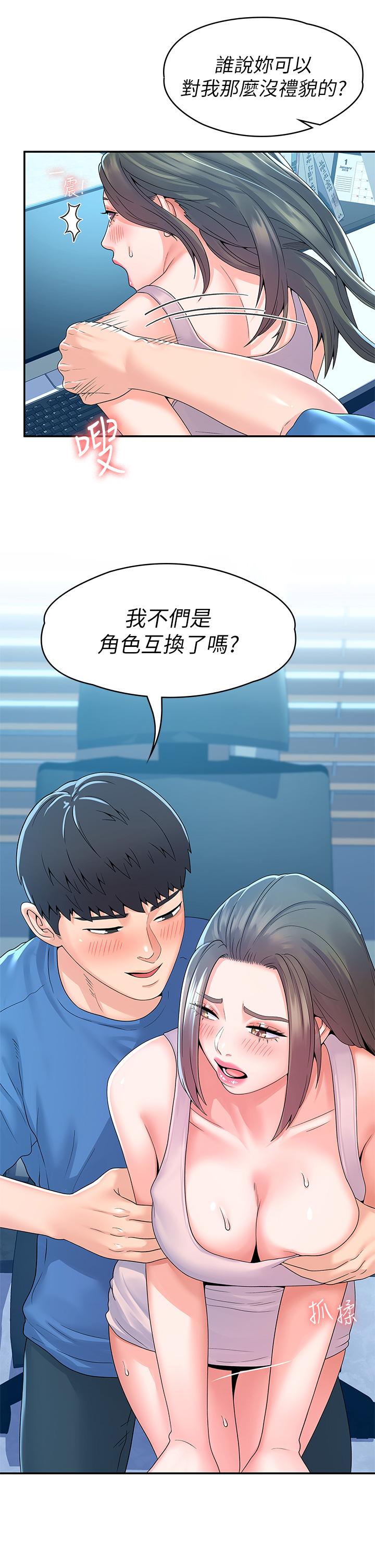 《大學棒棒堂》漫画 第66話-啪啪作響的屁屁懲罰