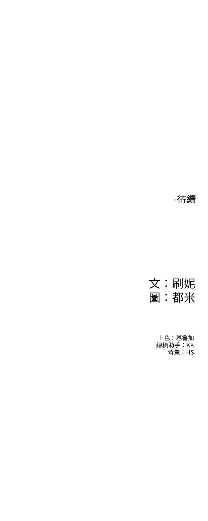 《大學棒棒堂》漫画 第66話-啪啪作響的屁屁懲罰