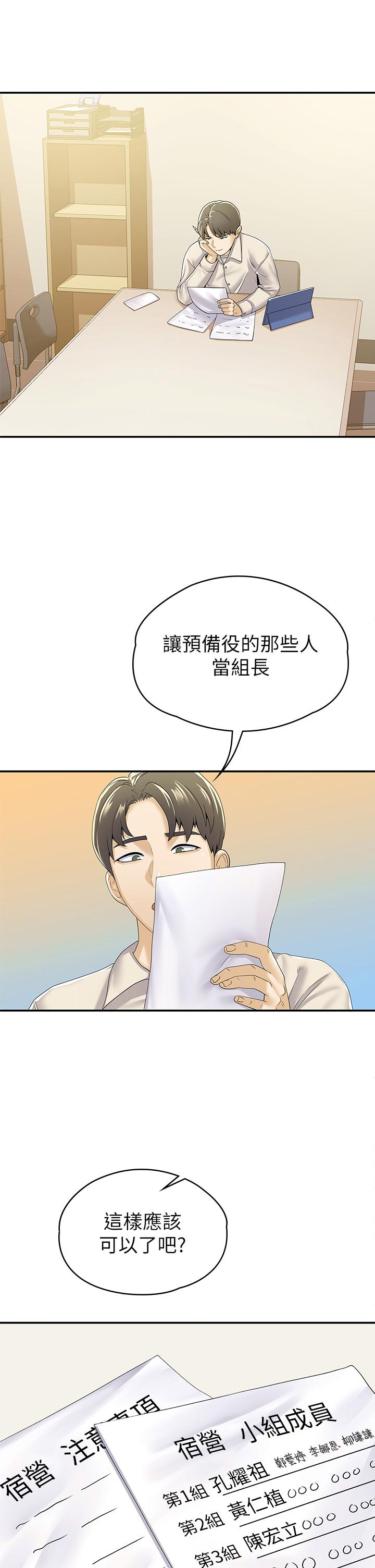 《大學棒棒堂》漫画 第66話-啪啪作響的屁屁懲罰