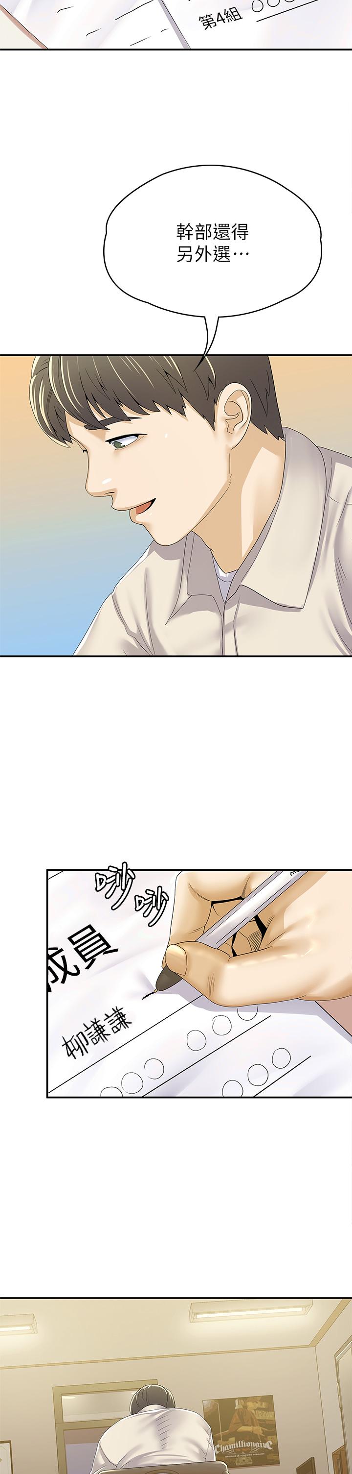 《大學棒棒堂》漫画 第66話-啪啪作響的屁屁懲罰