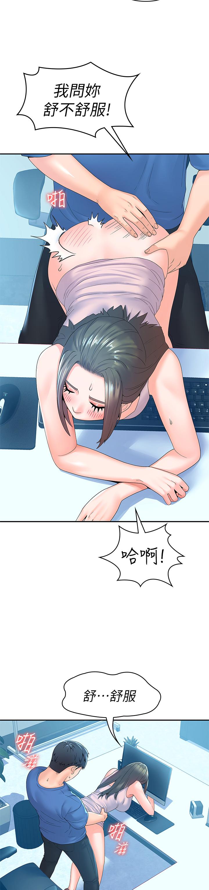 《大學棒棒堂》漫画 第66話-啪啪作響的屁屁懲罰
