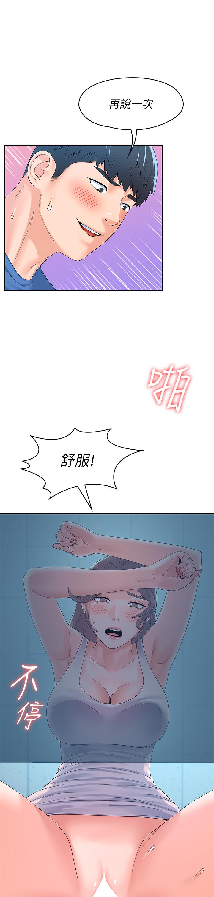 《大學棒棒堂》漫画 第66話-啪啪作響的屁屁懲罰