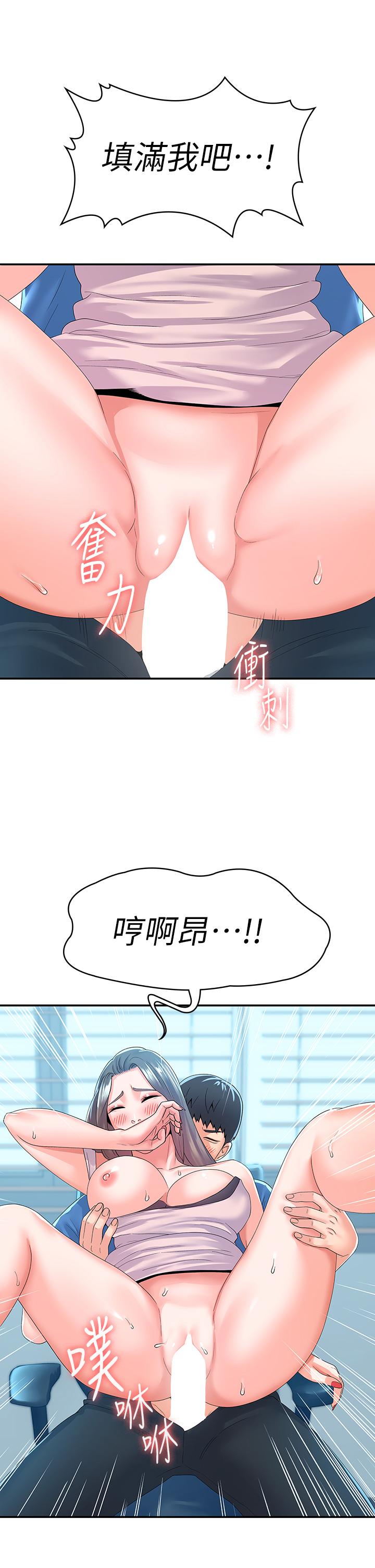 《大學棒棒堂》漫画 第66話-啪啪作響的屁屁懲罰