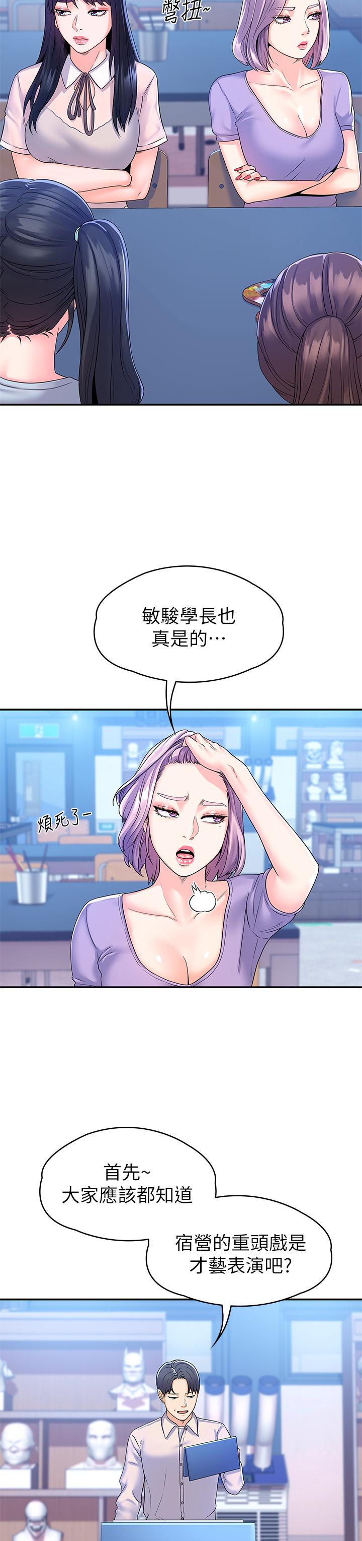 《大學棒棒堂》漫画 第67話-女王爭奪戰