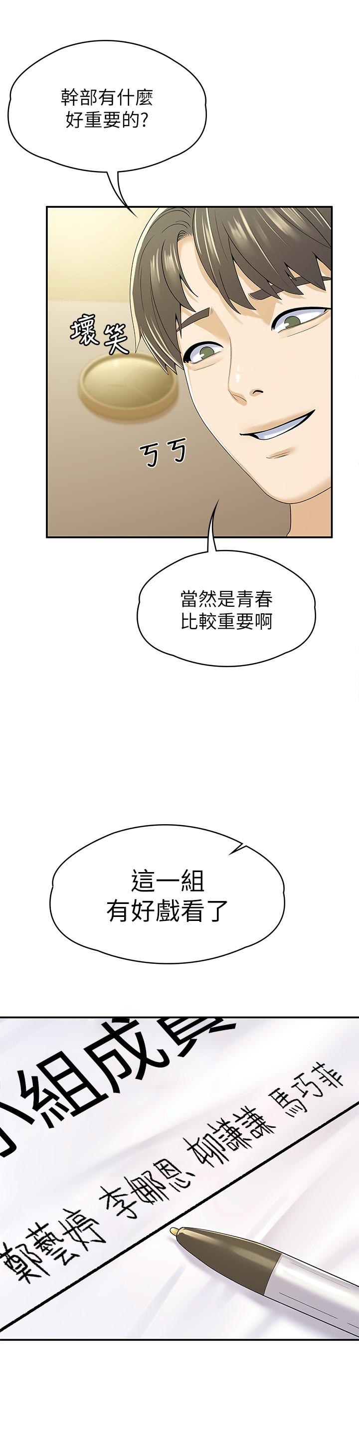 《大學棒棒堂》漫画 第67話-女王爭奪戰