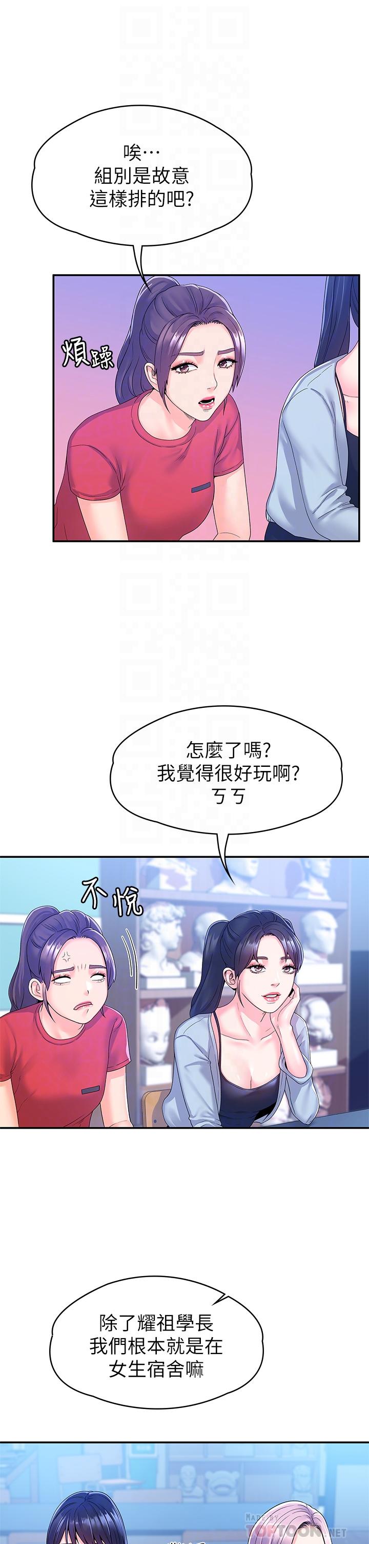 《大學棒棒堂》漫画 第67話-女王爭奪戰