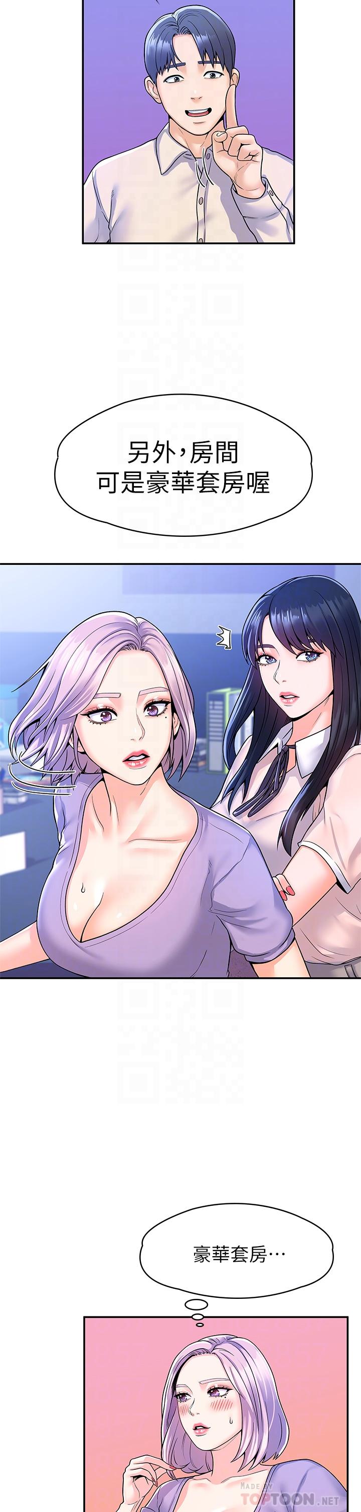 《大學棒棒堂》漫画 第67話-女王爭奪戰
