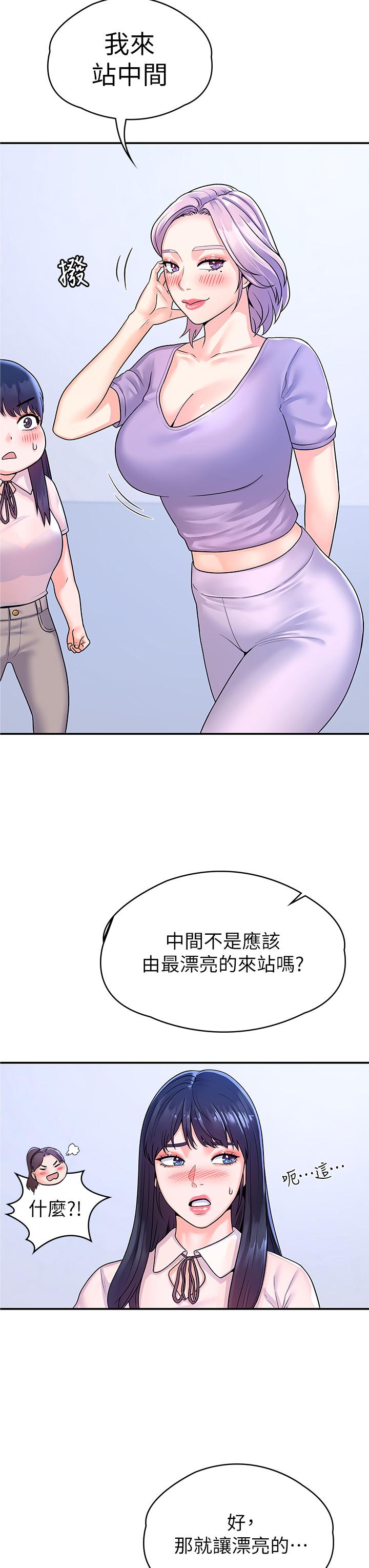 《大學棒棒堂》漫画 第67話-女王爭奪戰