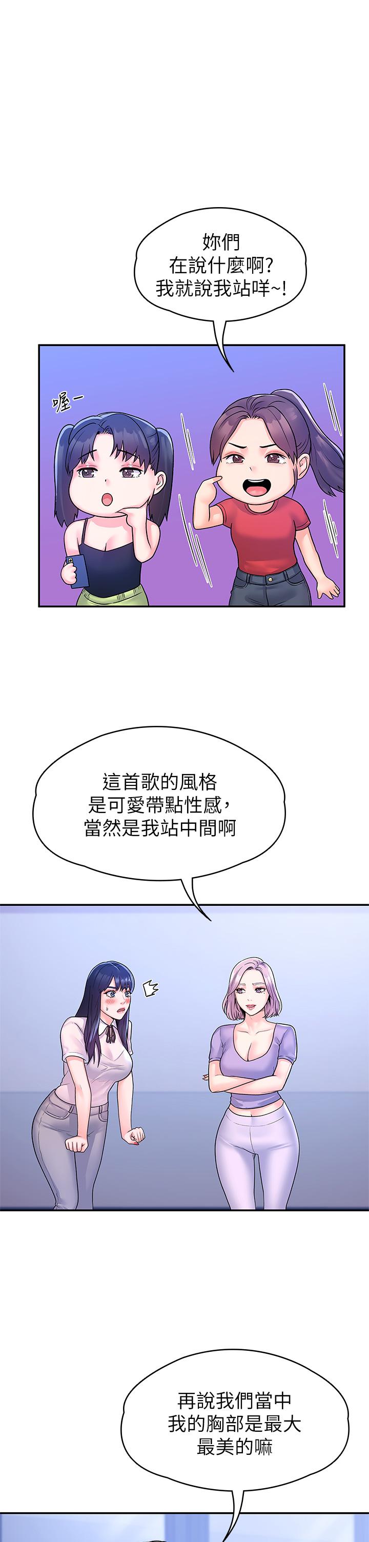 《大學棒棒堂》漫画 第67話-女王爭奪戰