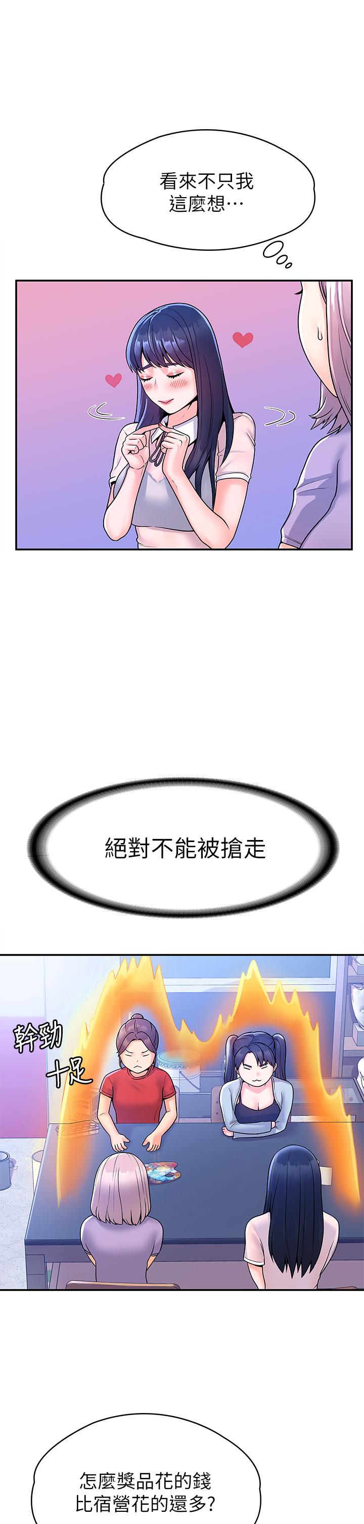 《大學棒棒堂》漫画 第67話-女王爭奪戰