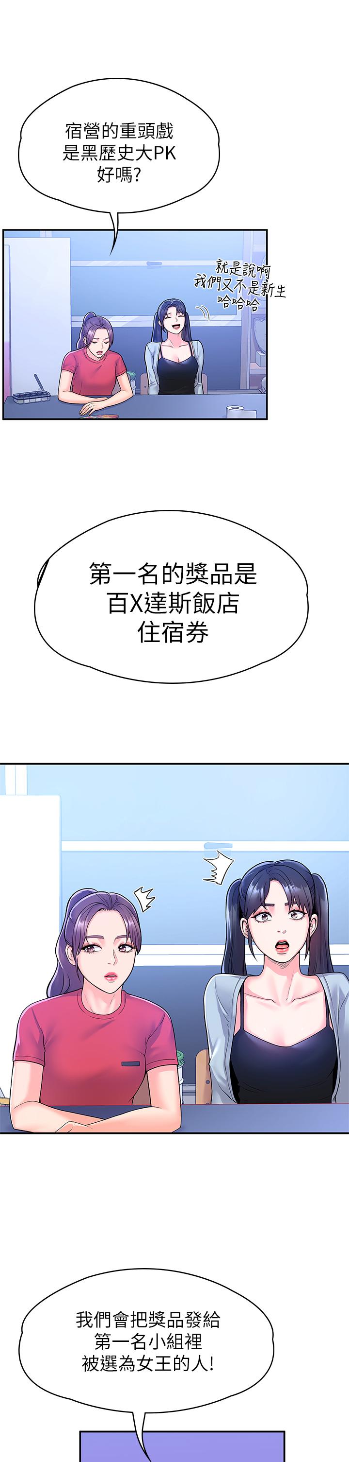 《大學棒棒堂》漫画 第67話-女王爭奪戰