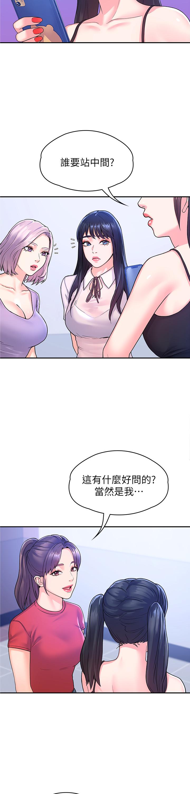 《大學棒棒堂》漫画 第67話-女王爭奪戰