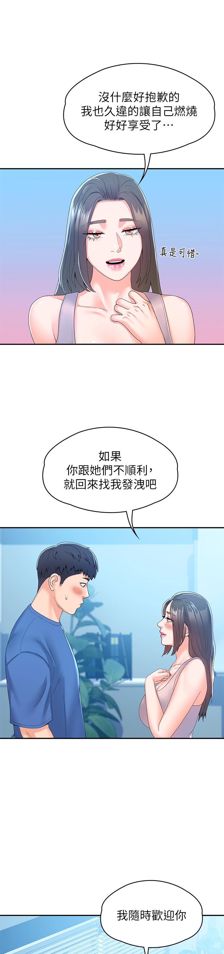 《大學棒棒堂》漫画 第67話-女王爭奪戰