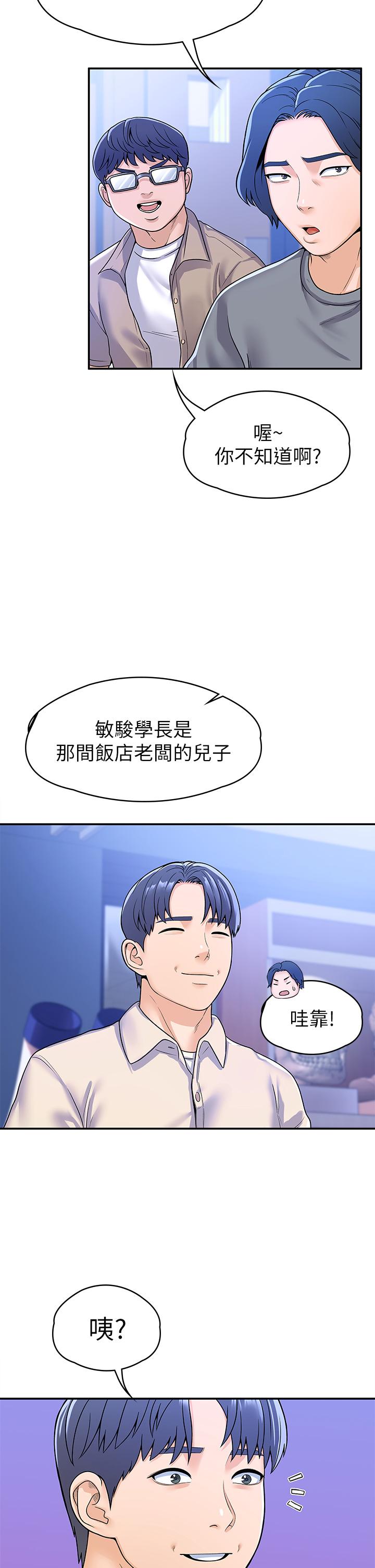 《大學棒棒堂》漫画 第67話-女王爭奪戰