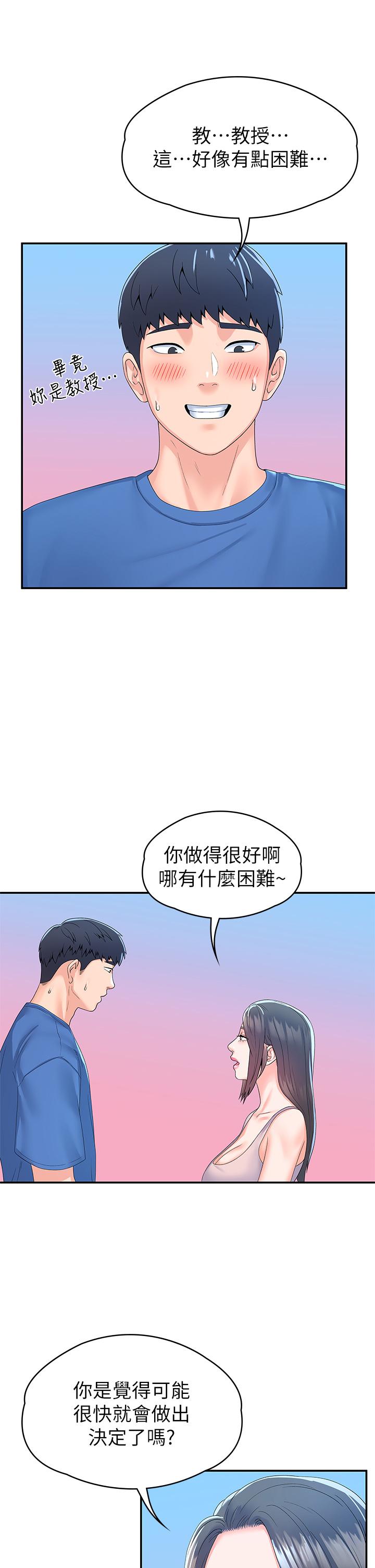 《大學棒棒堂》漫画 第67話-女王爭奪戰