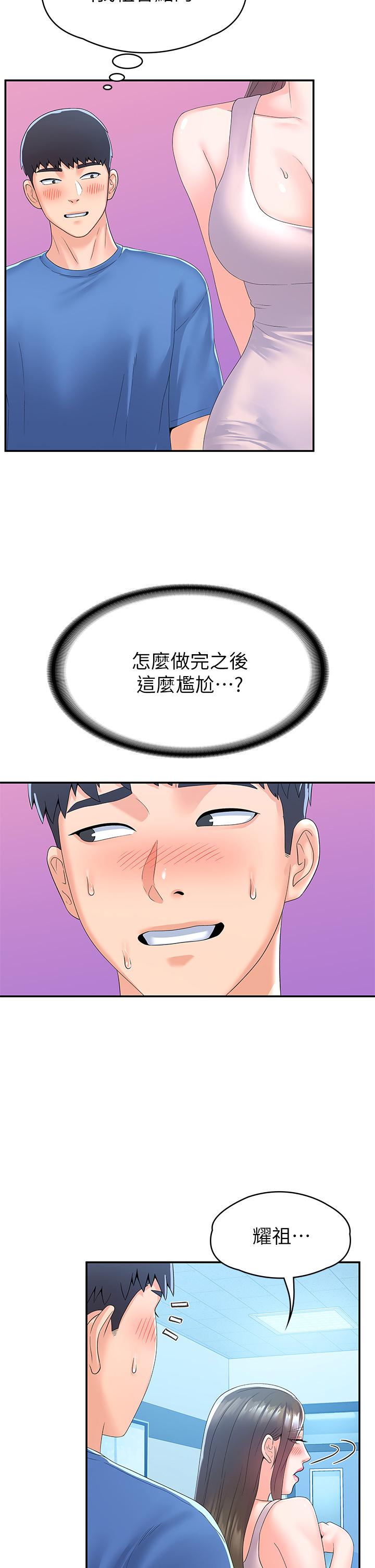 《大學棒棒堂》漫画 第67話-女王爭奪戰