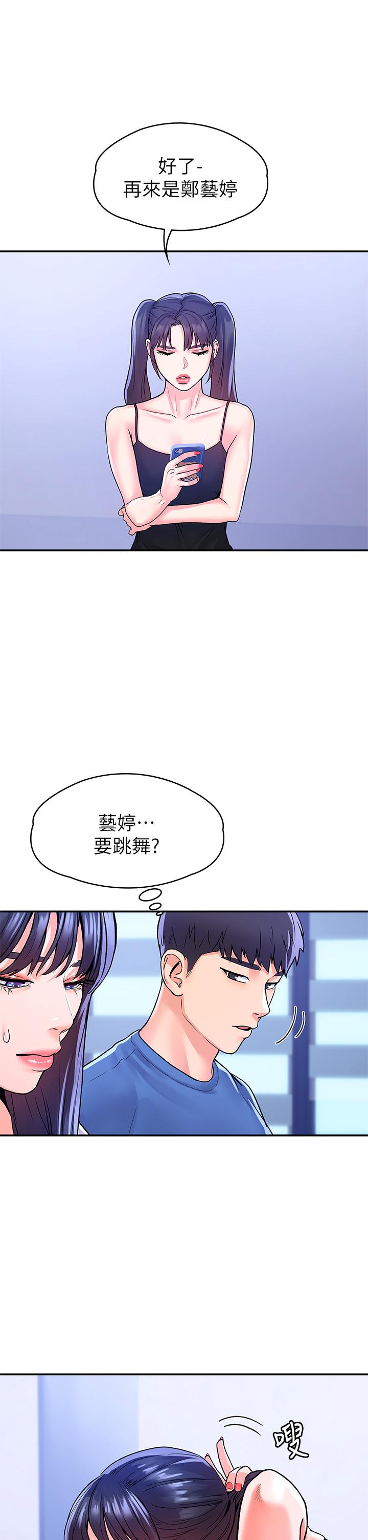 《大學棒棒堂》漫画 第68話-學長，不要被巧菲誘惑了