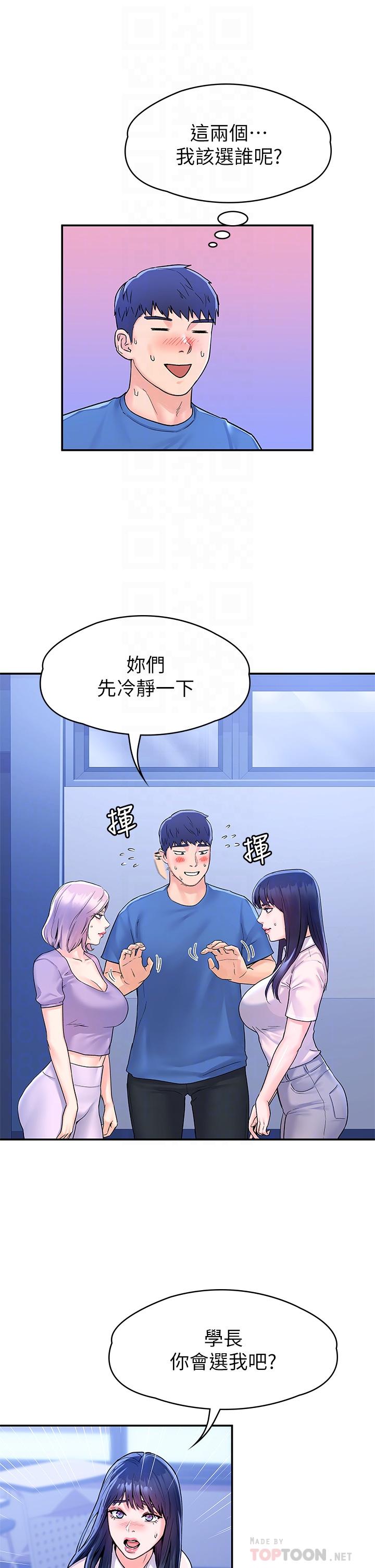 《大學棒棒堂》漫画 第68話-學長，不要被巧菲誘惑了